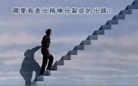 治疗精神分裂症的三大误区 治疗精神分裂症的三大误区